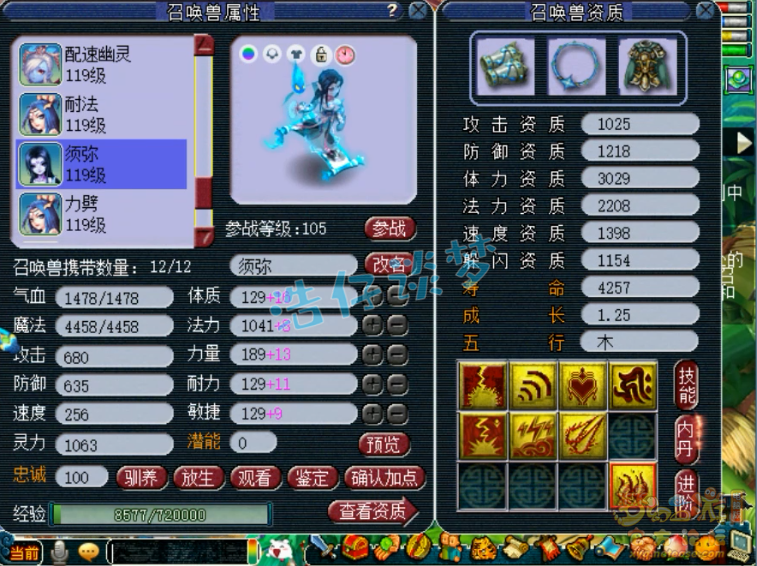 梦幻西游109级大唐官府带什么装备