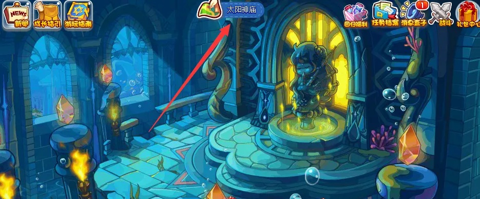 洛克王国太阳神庙在哪里