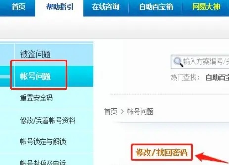 梦幻西游游戏忘记账号了怎么办