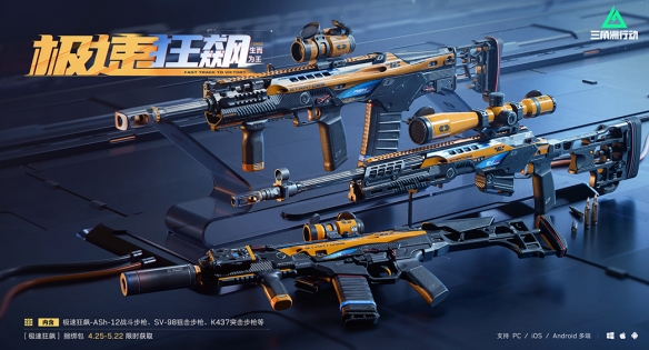 三角洲行动4月24日更新内容一览