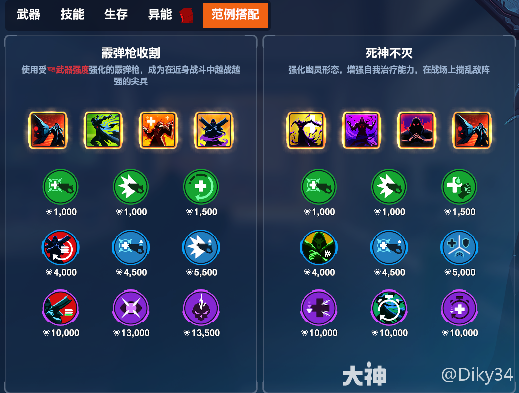 守望先锋角斗领域死神加点推荐