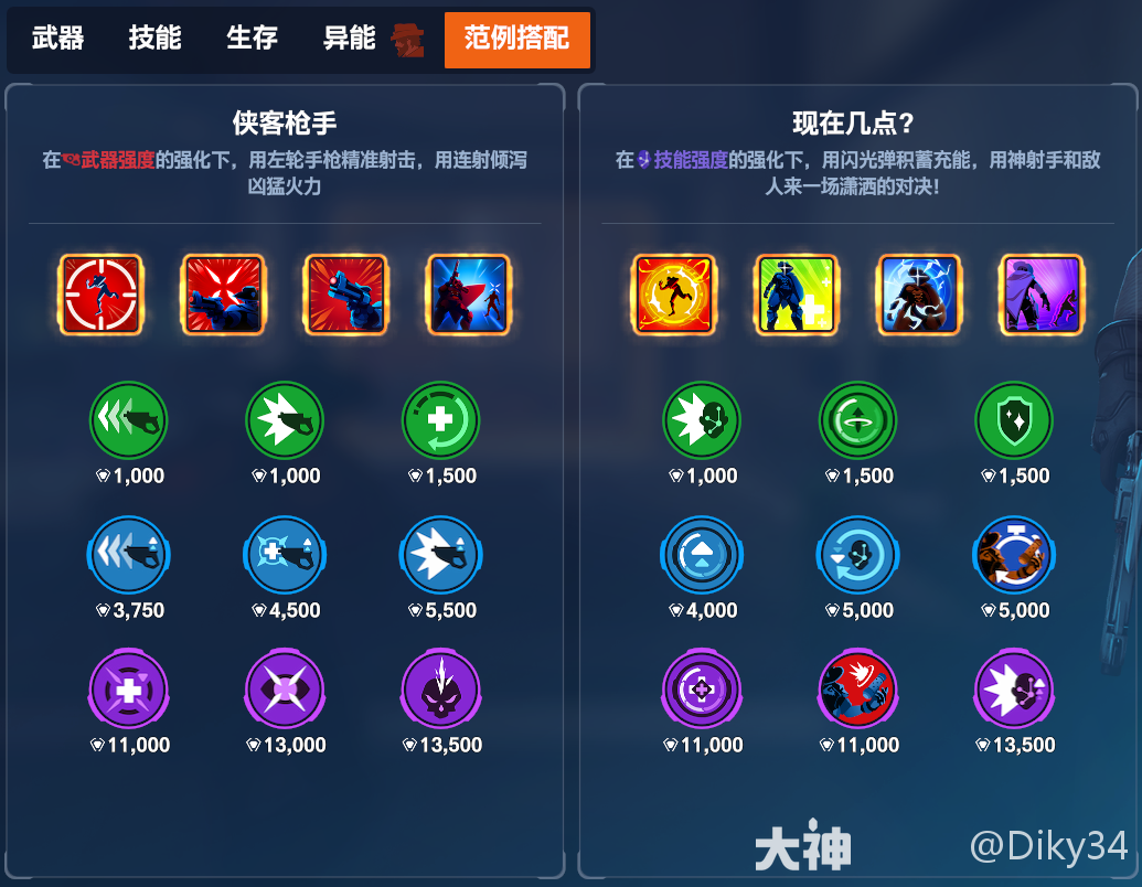 守望先锋角斗领域卡西迪加点推荐