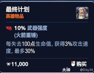 守望先锋角斗领域莱茵哈特加点推荐