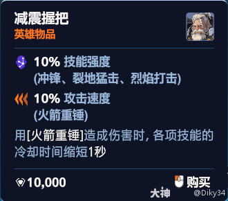 守望先锋角斗领域莱茵哈特加点推荐