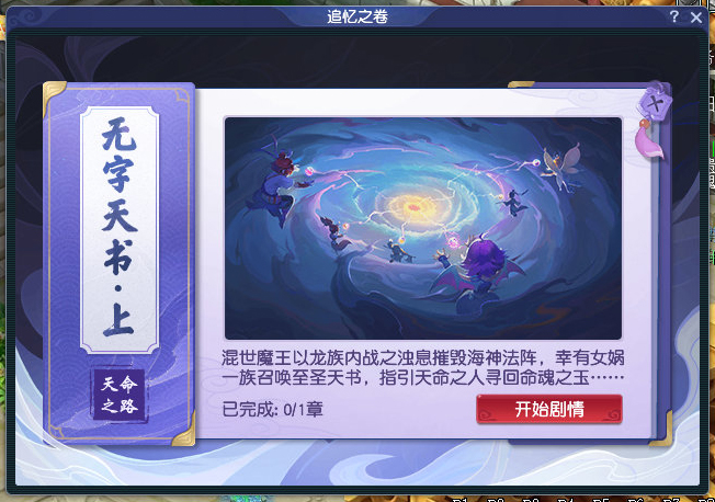 梦幻西游无字天书上回攻略