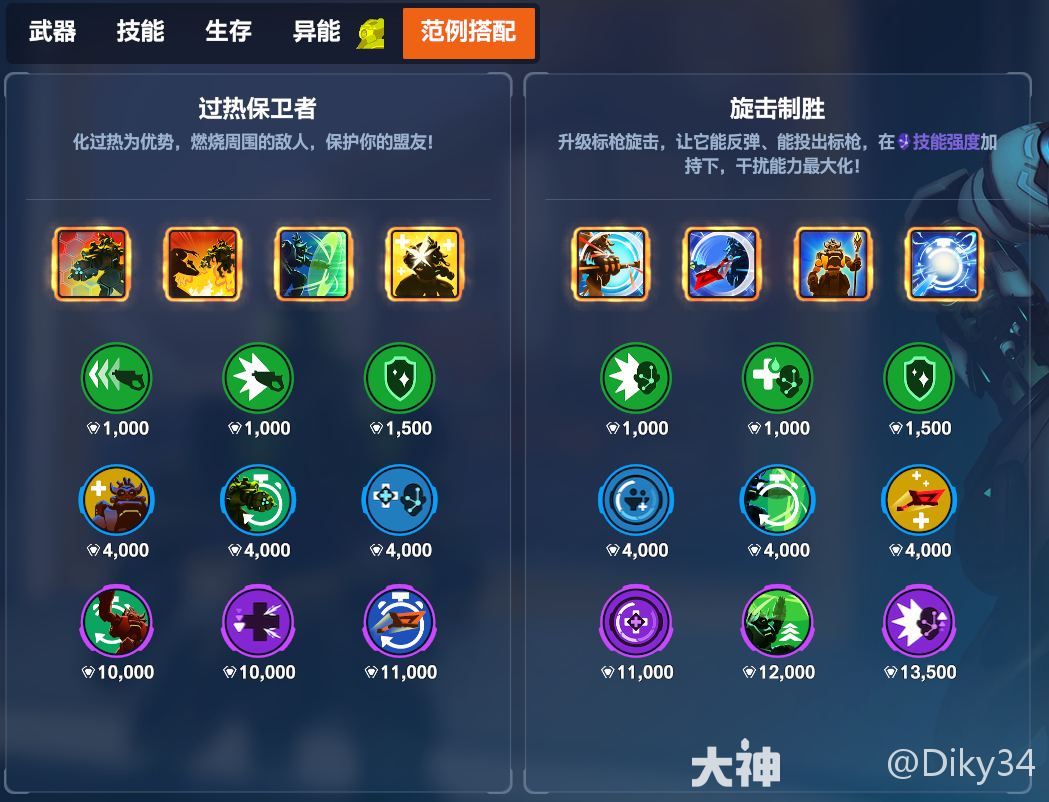 守望先锋角斗领域奥丽莎加点推荐