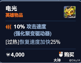 守望先锋角斗领域奥丽莎加点推荐