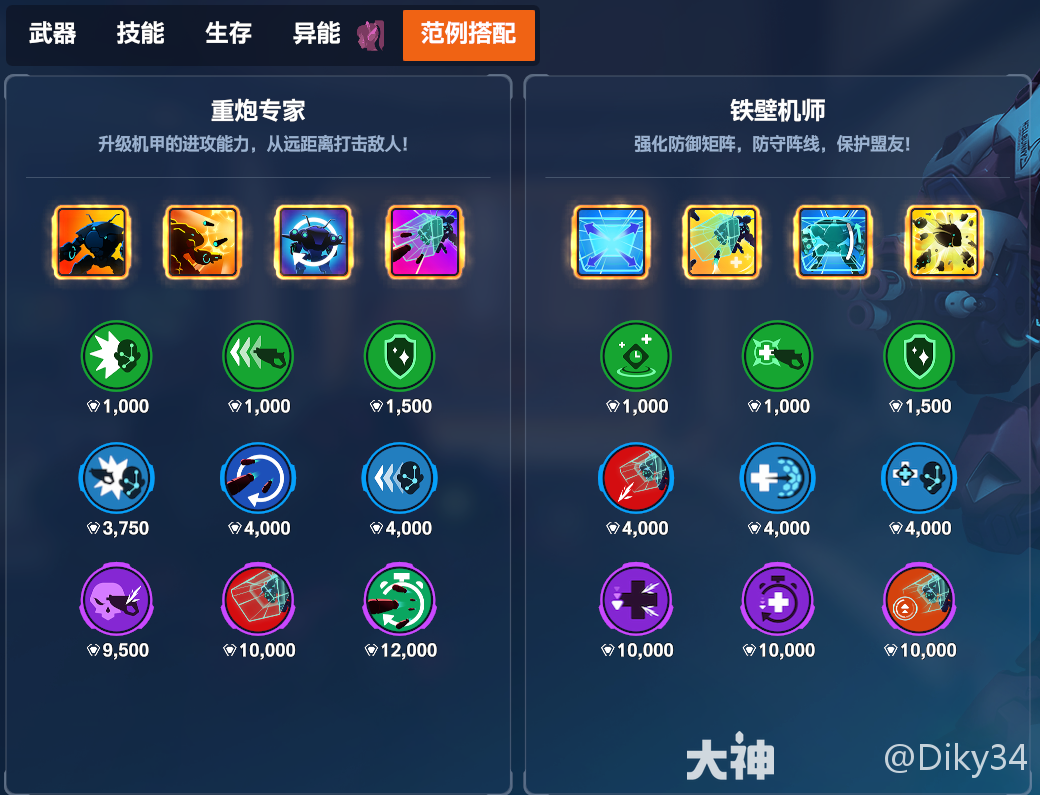 守望先锋角斗领域DVA加点推荐