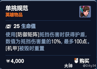 守望先锋角斗领域DVA加点推荐