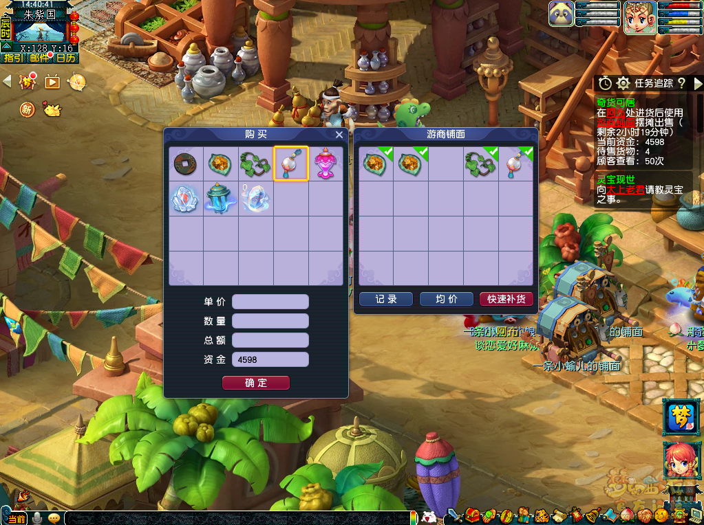 梦幻西游奇货可居攻略