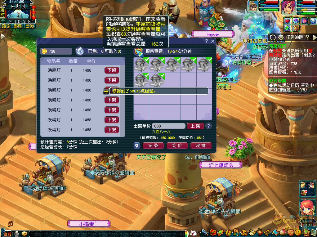 梦幻西游奇货可居攻略