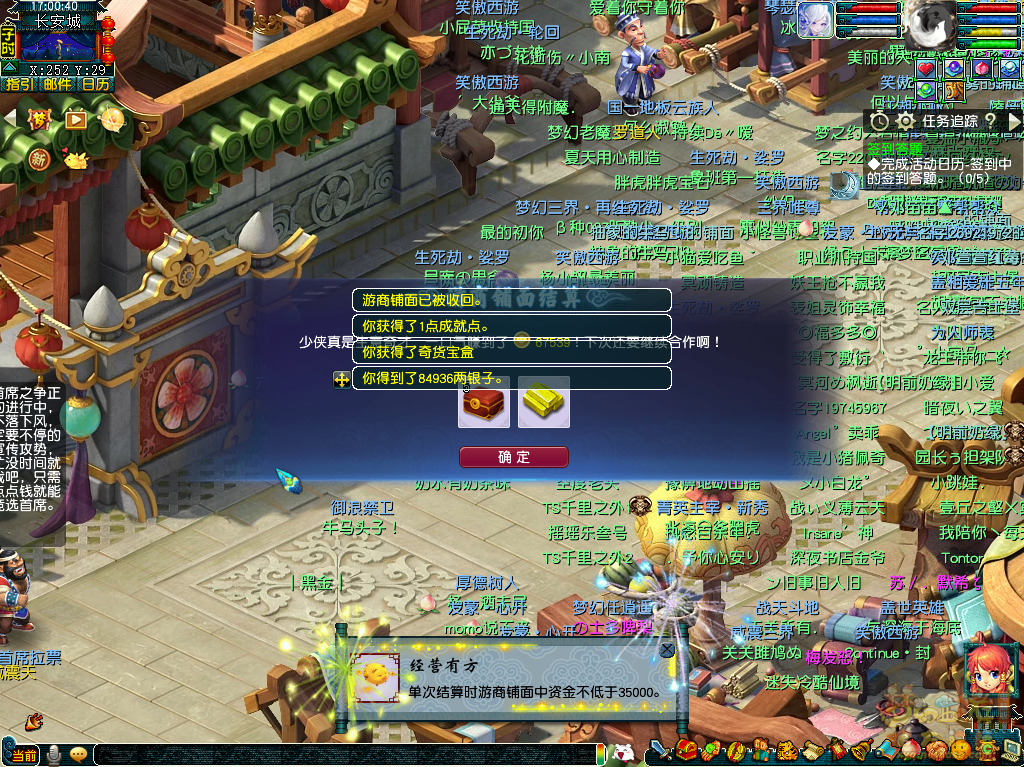 梦幻西游奇货可居攻略