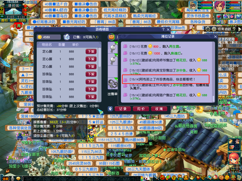 梦幻西游奇货可居攻略