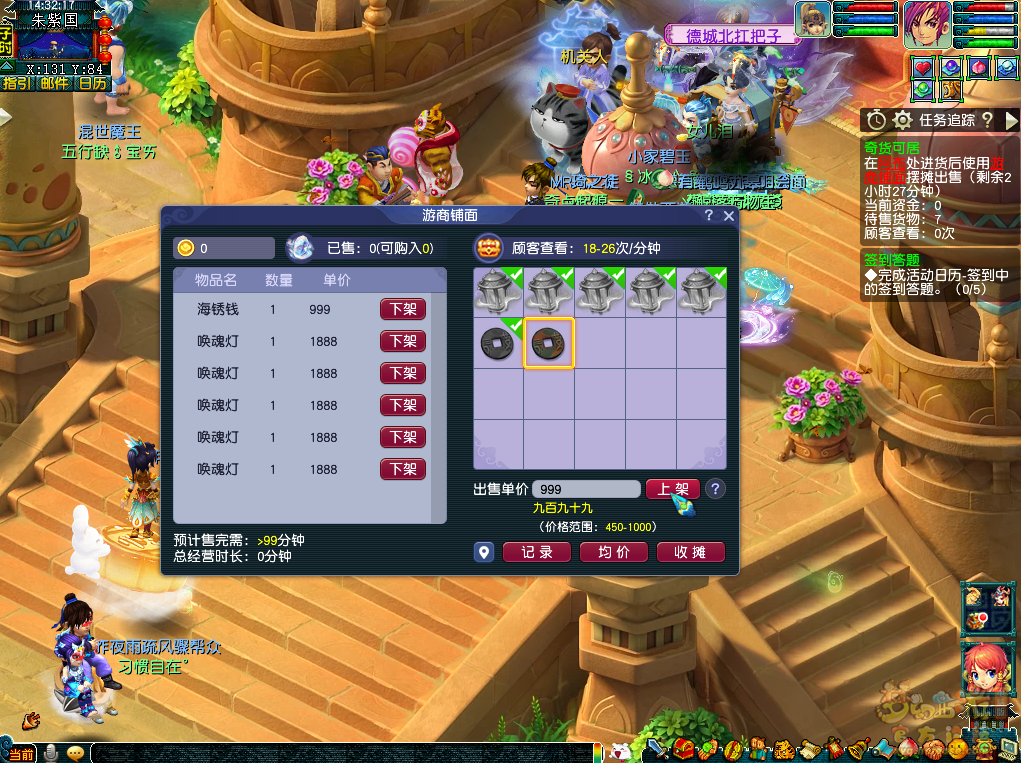 梦幻西游奇货可居攻略