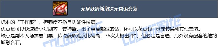 DNF人造神版本男大枪毕业装备选择