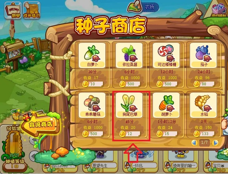 洛克王国狗尾巴草种子怎么获得