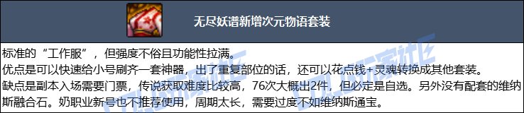 DNF人造神版本奶爸毕业装备选择
