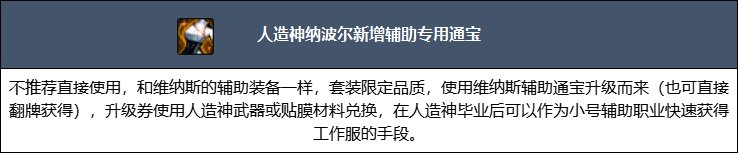 DNF人造神版本奶妈毕业装备选择