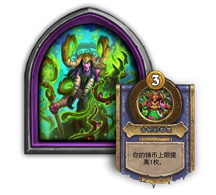 炉石传说酒馆战棋森林之王塞纳留斯技能介绍