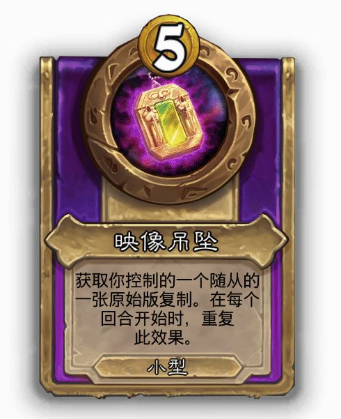 炉石传说酒馆战棋小饰品映像吊坠效果介绍