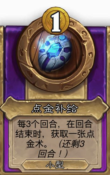 炉石传说酒馆战棋小饰品点金补给效果介绍