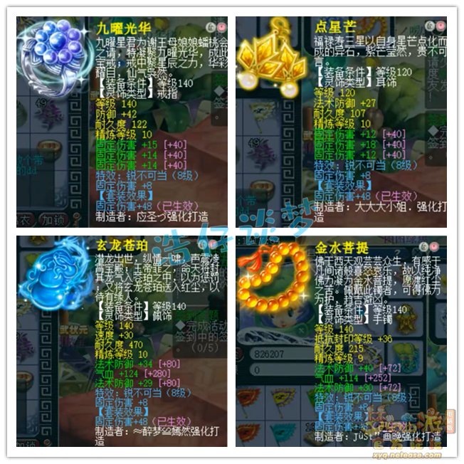 梦幻西游咒师普陀175装备搭配