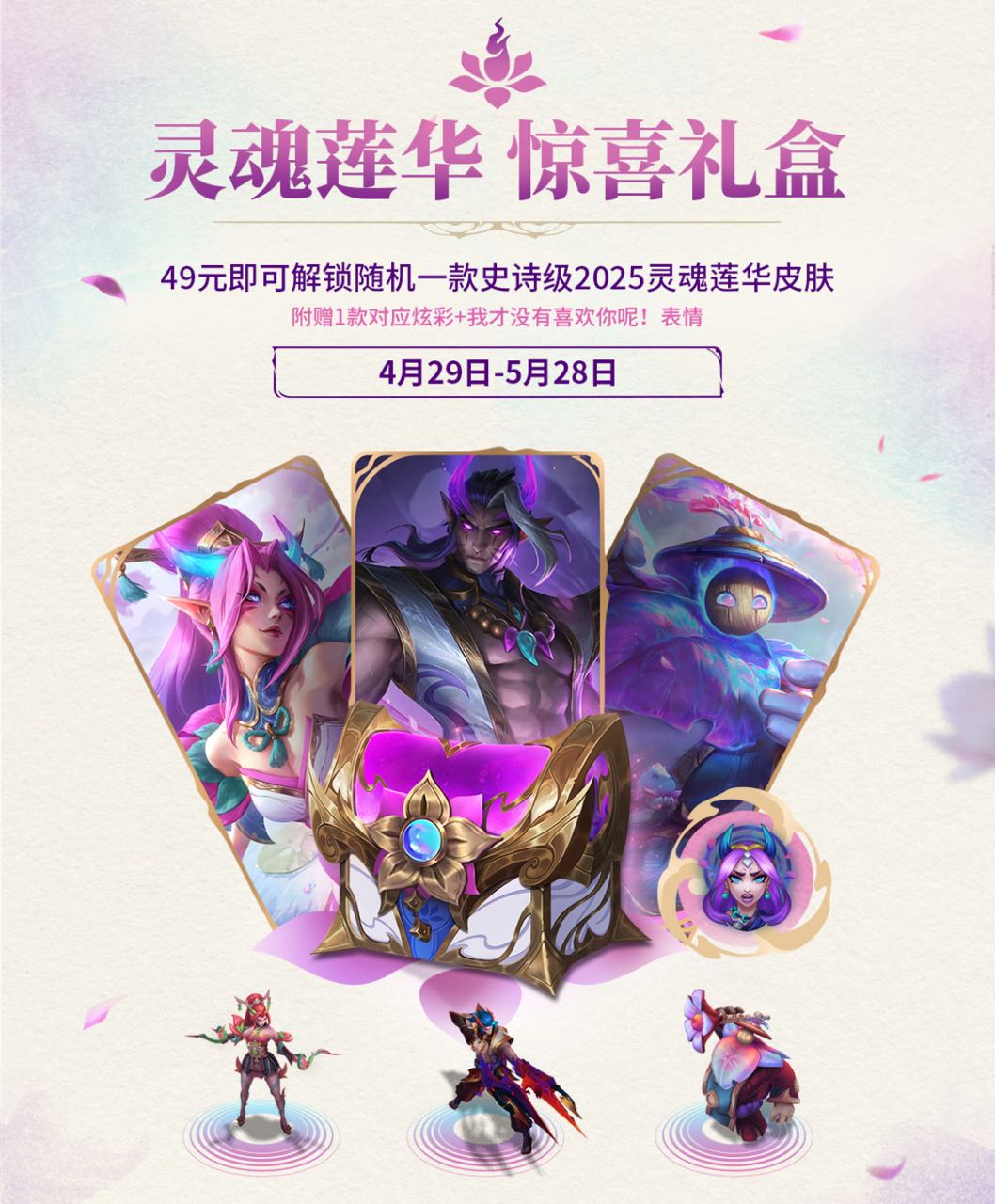 LOL年中狂欢乱斗之夜庆典活动攻略