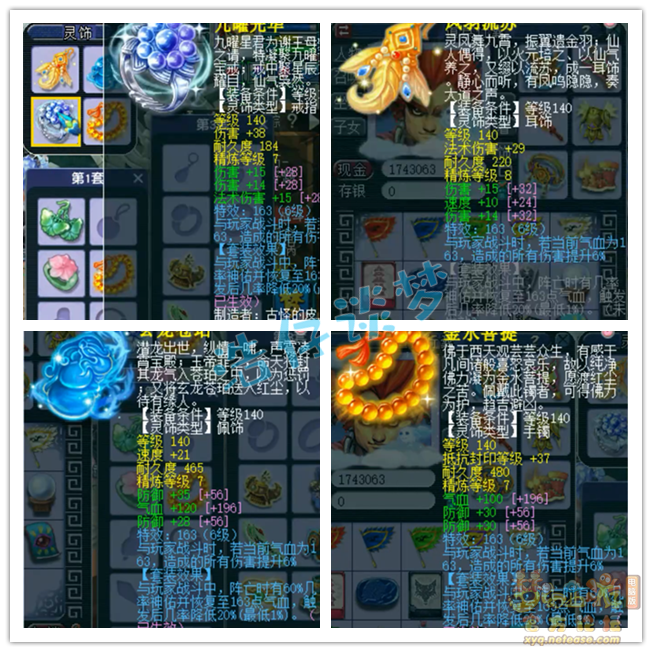 梦幻西游狮驼159级装备搭配