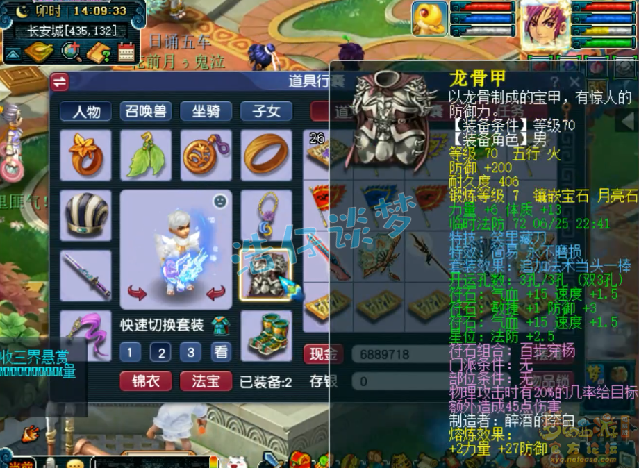 梦幻西游大唐官府装备69级展示