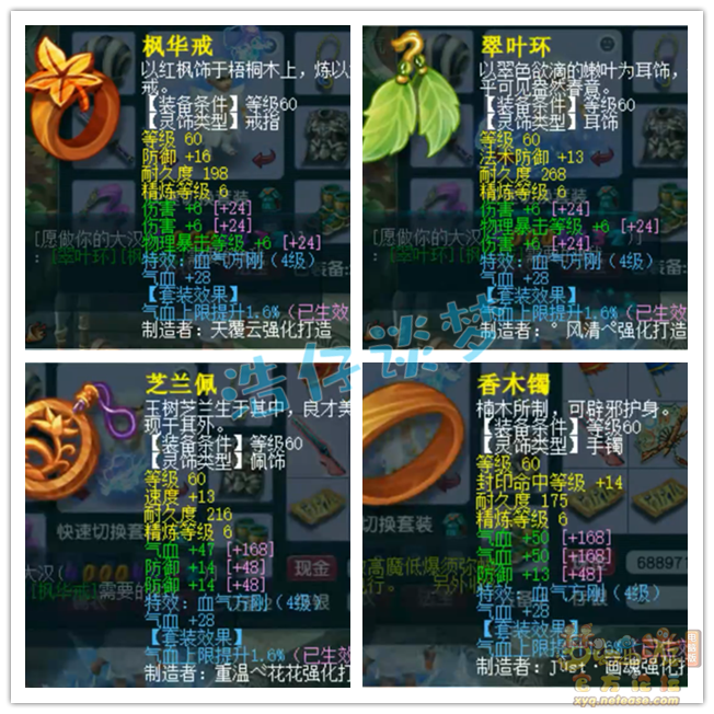 梦幻西游大唐官府装备69级展示