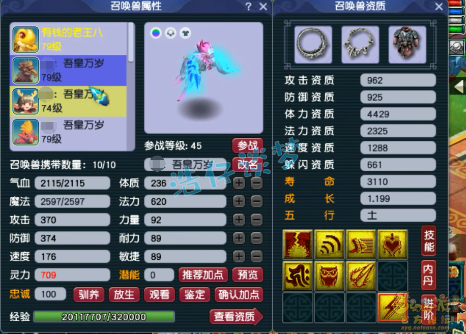 梦幻西游大唐官府装备69级展示