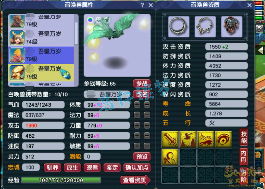 梦幻西游大唐官府装备69级展示