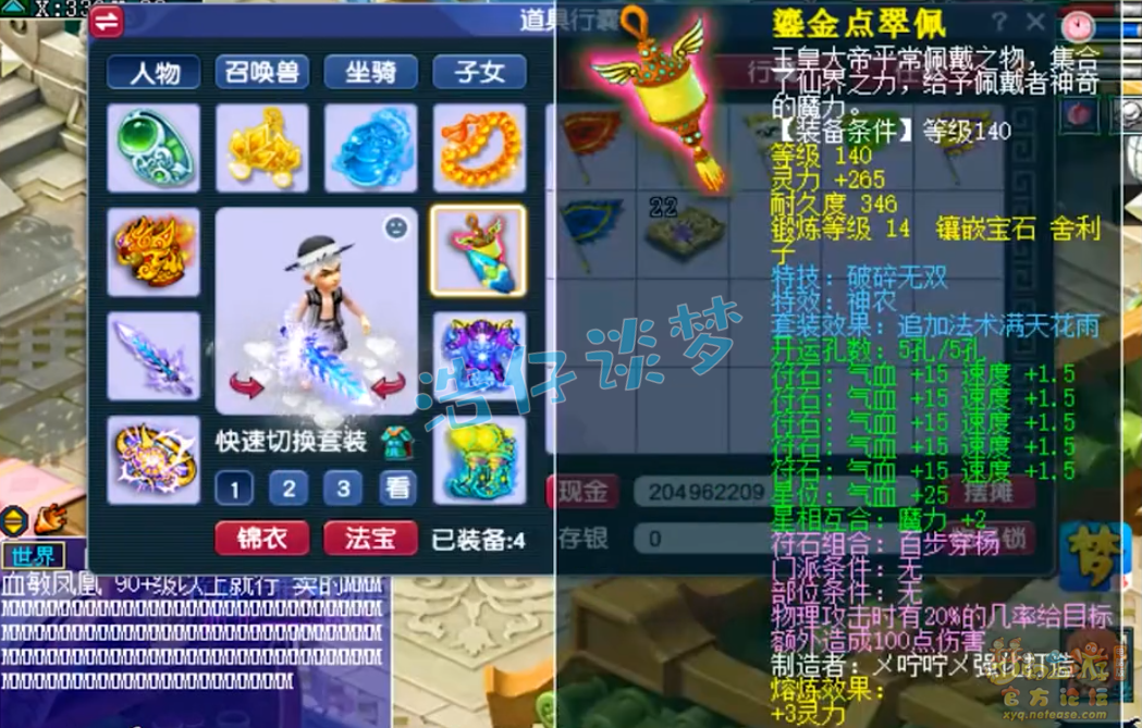 梦幻西游175级大唐官府装备搭配