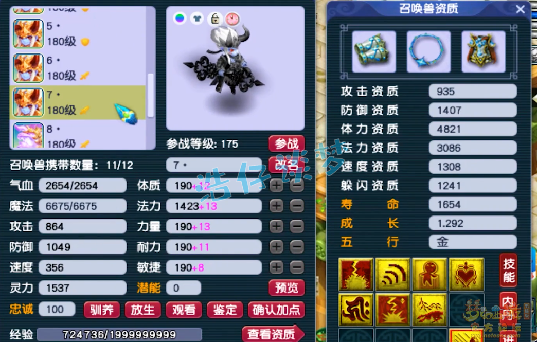 梦幻西游175级大唐官府装备搭配