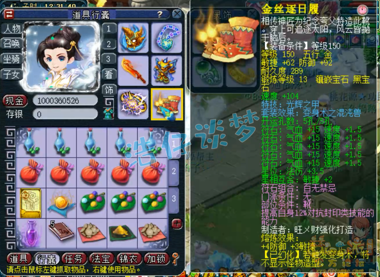 梦幻西游159神木林平民配置