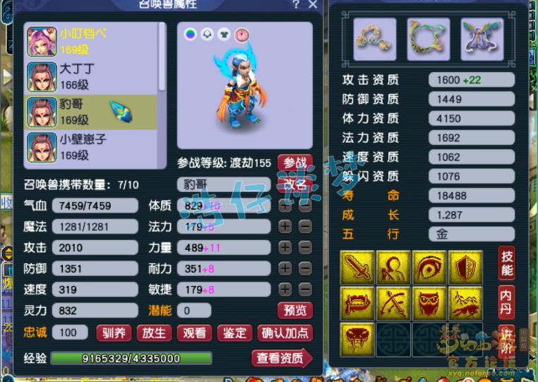 梦幻西游159神木林平民配置