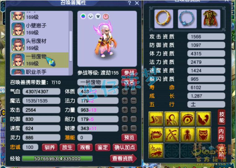 梦幻西游159神木林平民配置