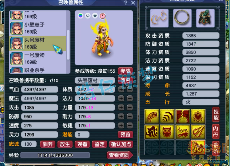 梦幻西游159神木林平民配置