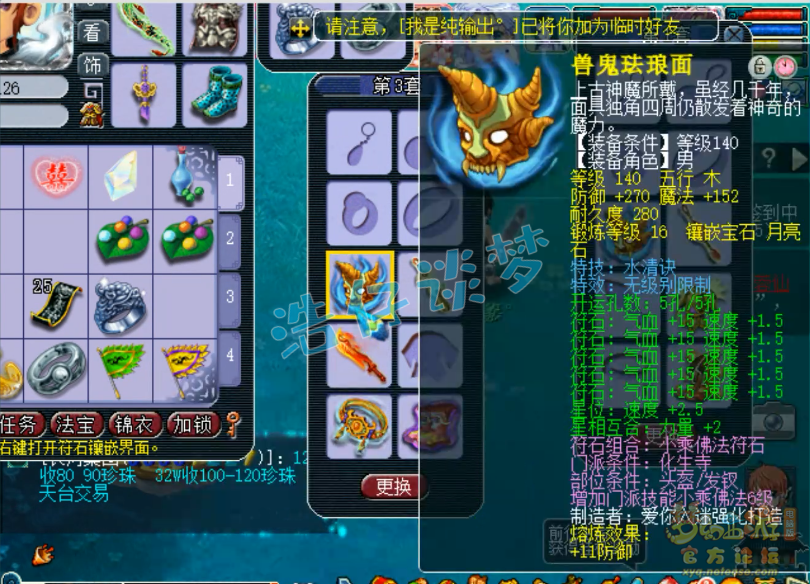 梦幻西游109大唐装备展示