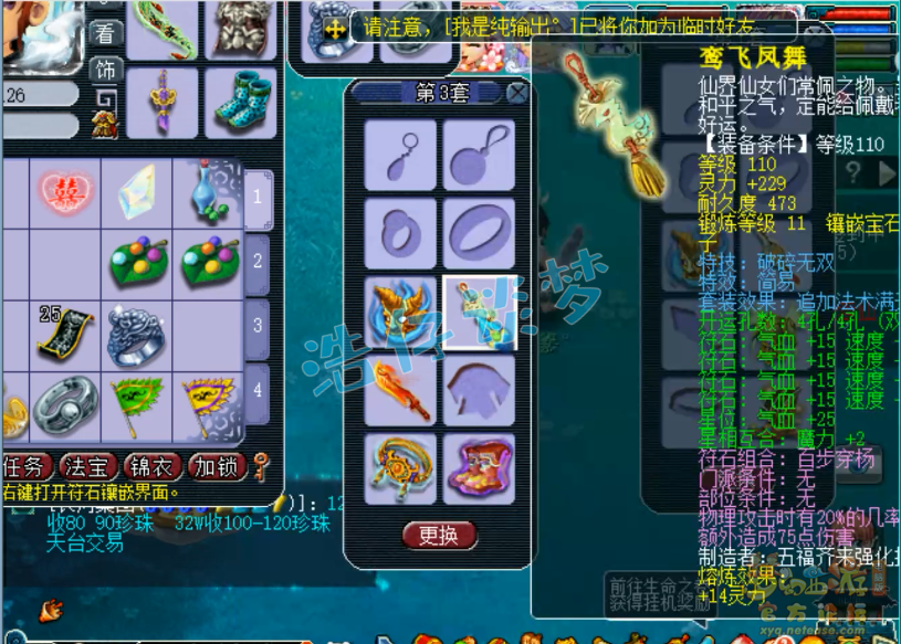 梦幻西游109大唐装备展示