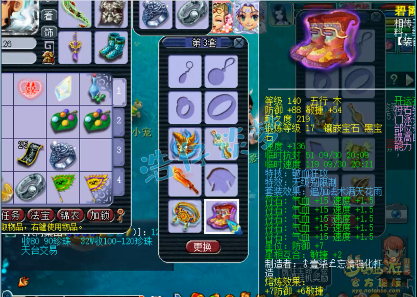 梦幻西游109大唐装备展示