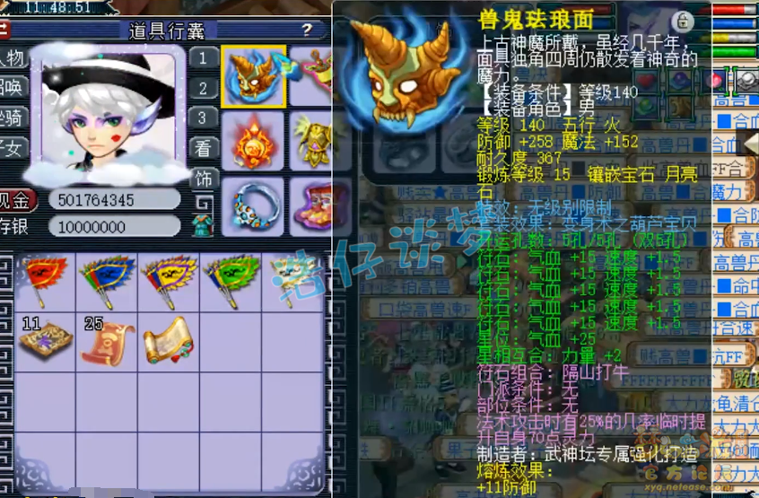 梦幻西游女魃墓装备109级展示图