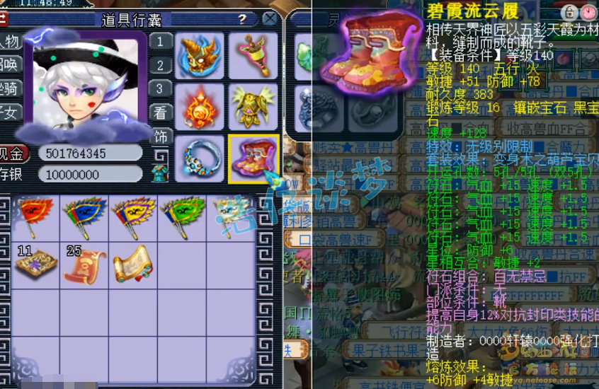 梦幻西游女魃墓装备109级展示图