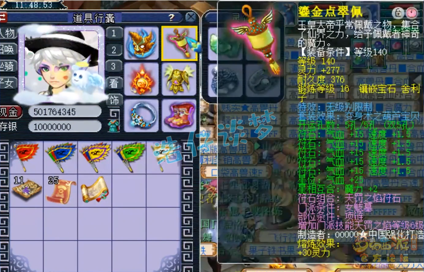 梦幻西游女魃墓装备109级展示图