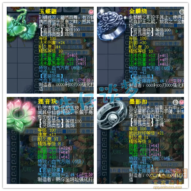 梦幻西游女魃墓装备109级展示图