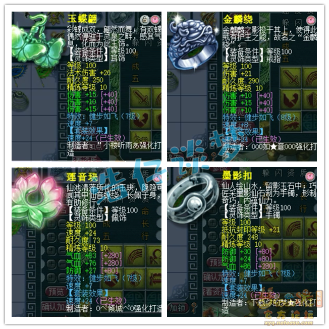 梦幻西游109花果山平民装备推荐