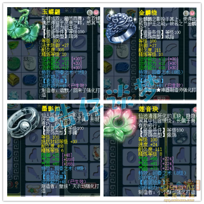 梦幻西游109天地普陀怎么搭装备