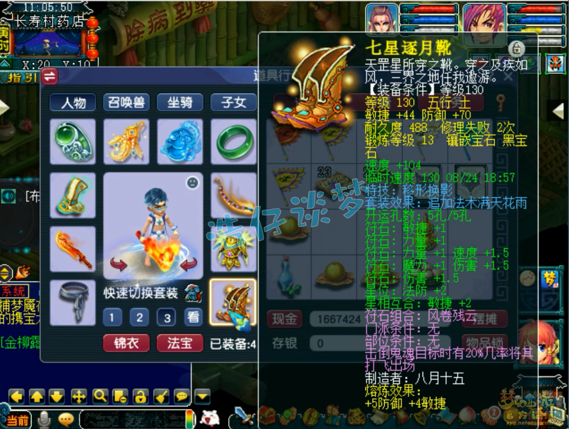 梦幻西游159大唐骷髅装备展示