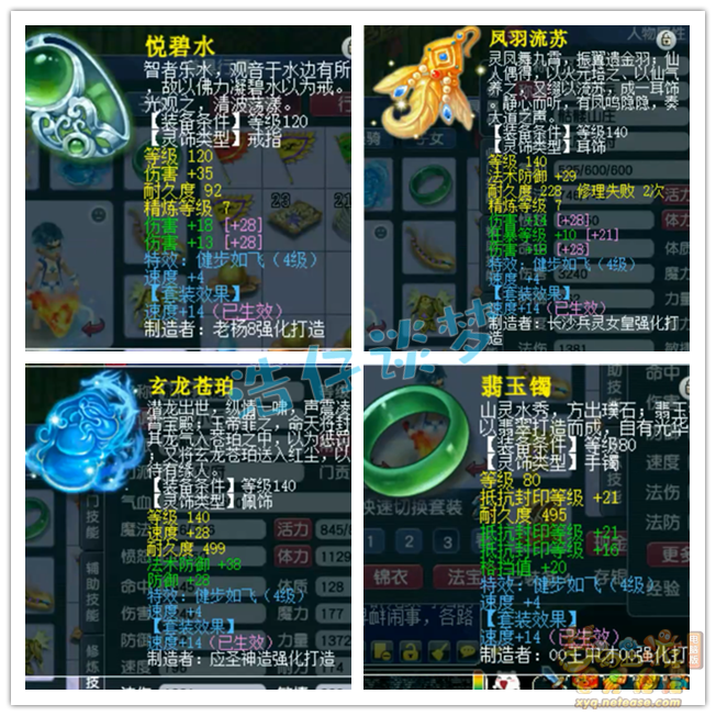 梦幻西游159大唐骷髅装备展示