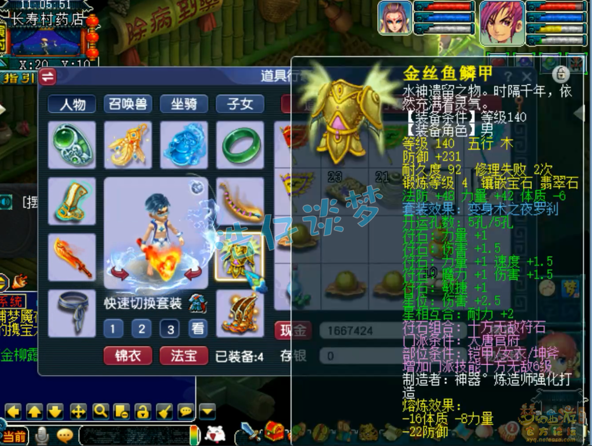 梦幻西游159大唐骷髅装备展示